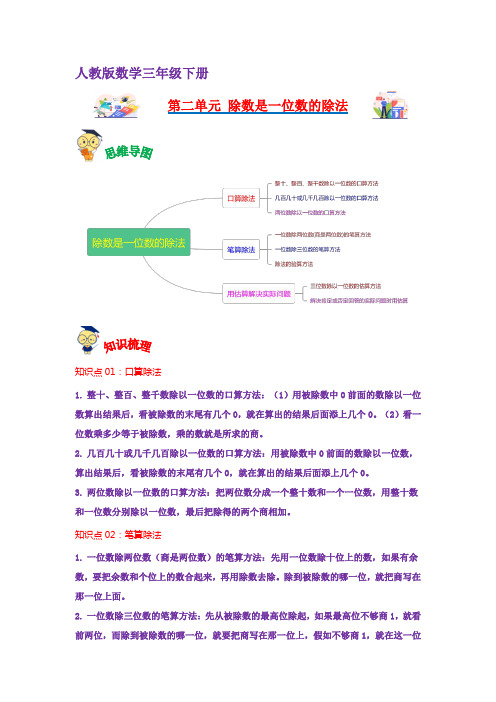 第二单元  除数是一位数的除法(学生版)(人教版)