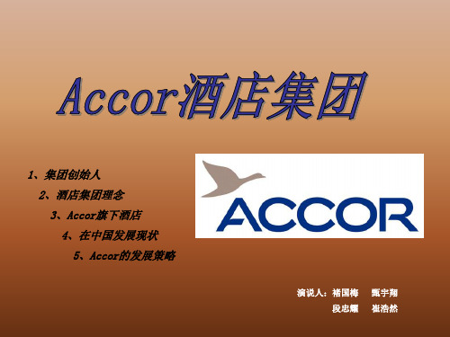 Accor雅高酒店集团讲述