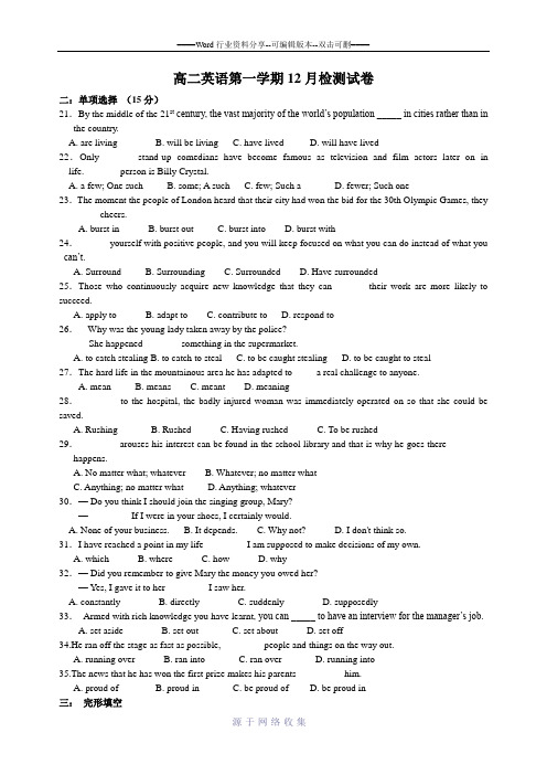 牛津英语高二第一学期12月英语检测试卷doc