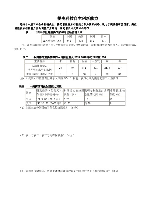 高三政治-2018年下期湖南省示范性高中桂阳三中高三政