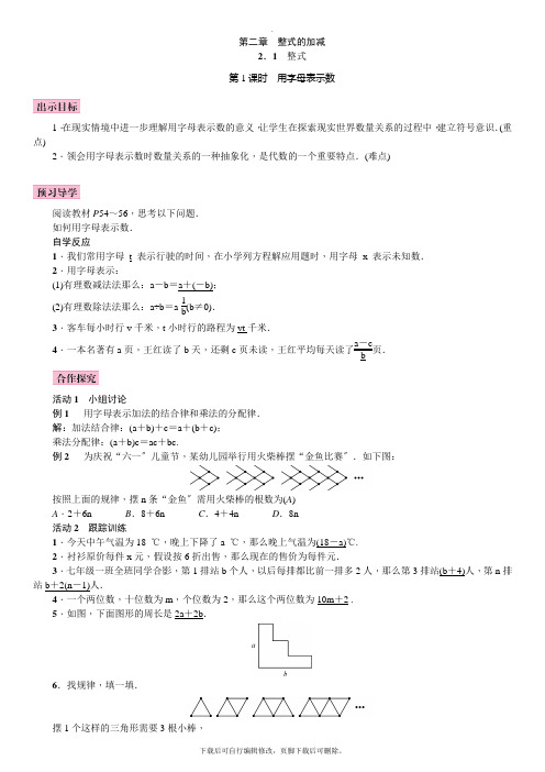 人教版数学七年级上册第二章  整式的加减