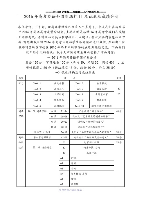 2016年高考英语全国新课标II卷试卷及成绩分析