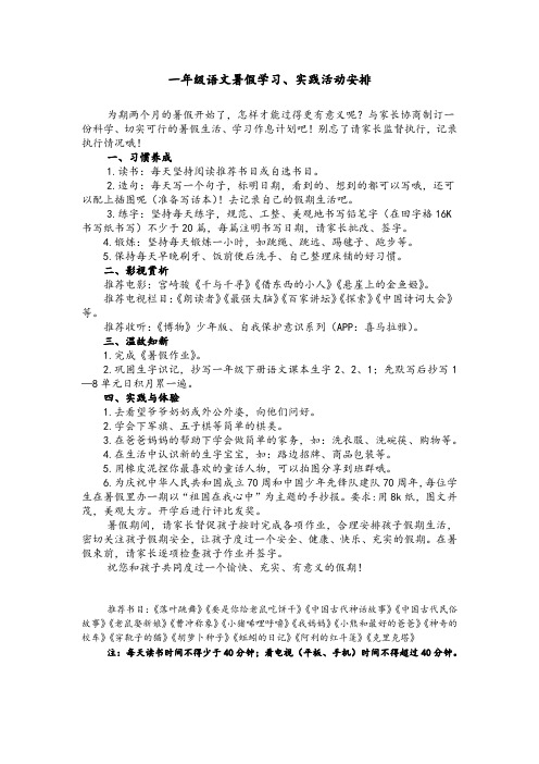 一年级语文暑假学习实践安排