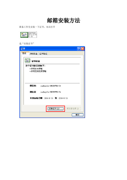 Outlook-2010邮箱安装设置教程