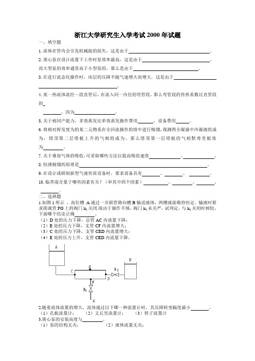 浙江大学研究生入学考试2000年试题