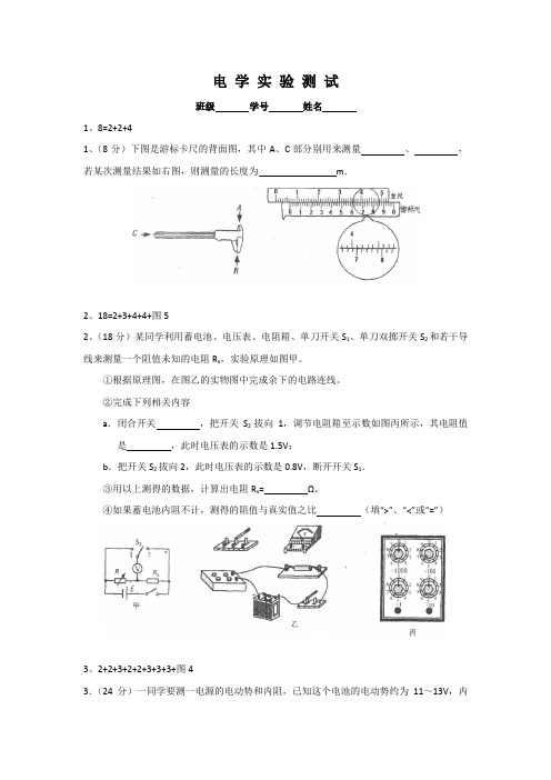 广西钦州市第三中学2017届高三物理复习电学实验测试Word版含答案