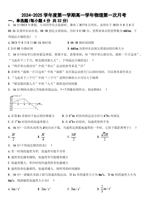 黑龙江省牡丹江市海林市朝鲜族中学2024-2025学年高一上学期第一次月考物理试卷(含答案)