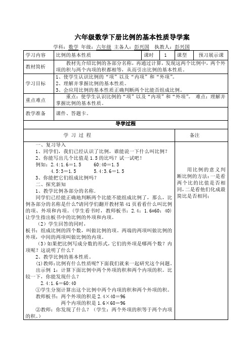 六年级数学比例的基本性质导学案1