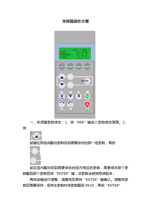 变频器操作步骤