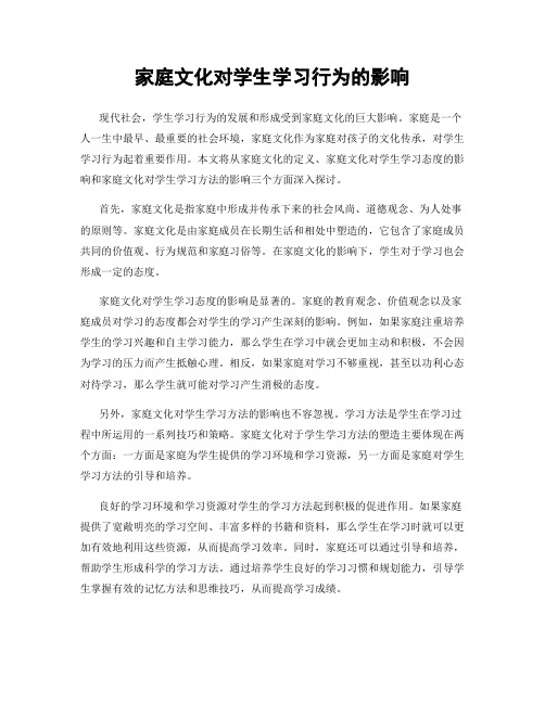 家庭文化对学生学习行为的影响