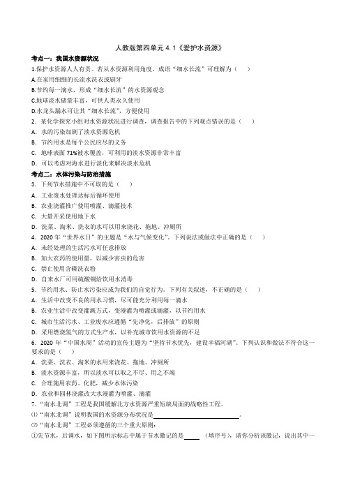 人教版第四单元课题1---4复习题含答案不全
