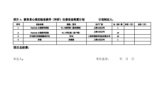 教育系心理实验室教学科研仪器设备购置计划计