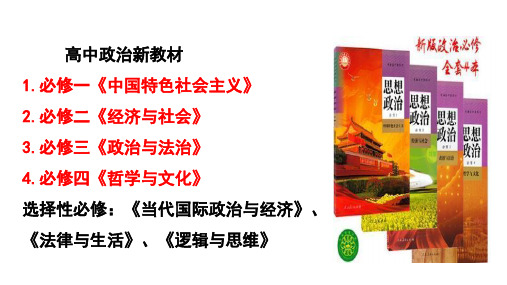 原始社会的解体和阶级社会的演进 课件-高一政治统编版必修一 中国特色社会主义(共44张PPT)