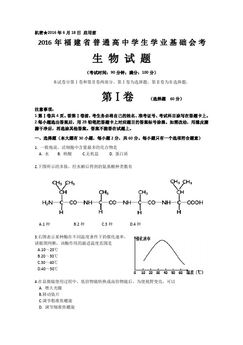 2016年6月生物A卷