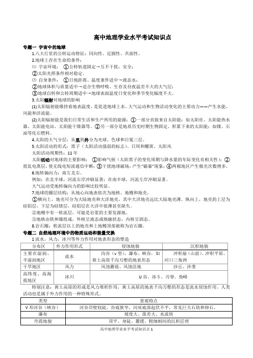 2019年高中地理学业水平合格性考试知识点()