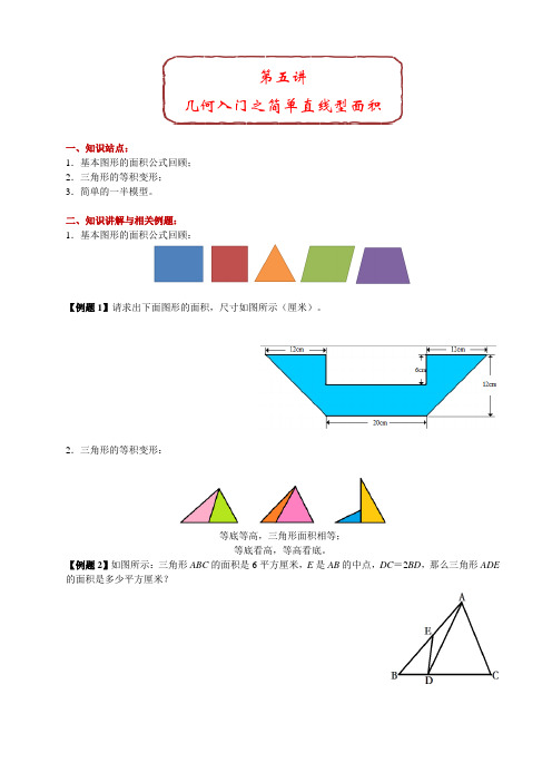 五年级几何入门之简单直线型面积习题