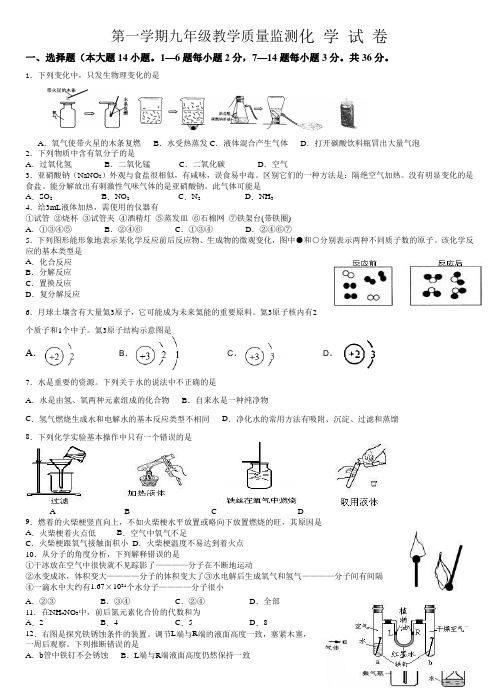 金平区年第一学期九年级质量评估_化学试卷