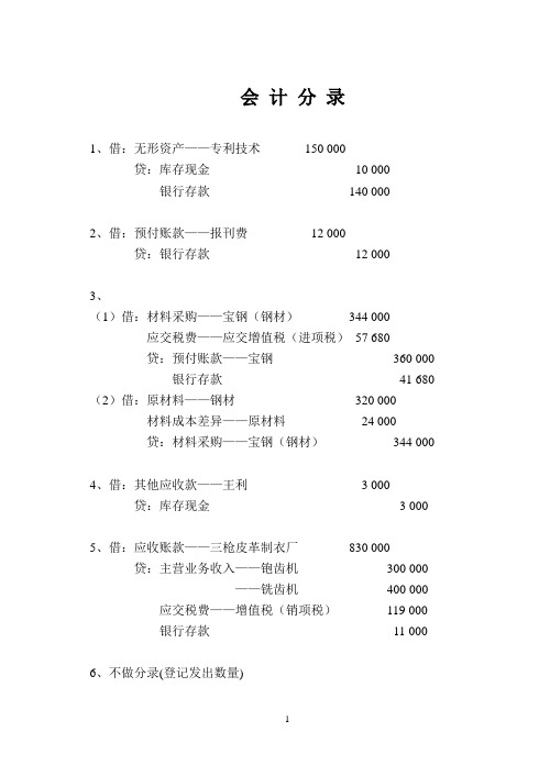 成本会计实训答案(分录)(改)