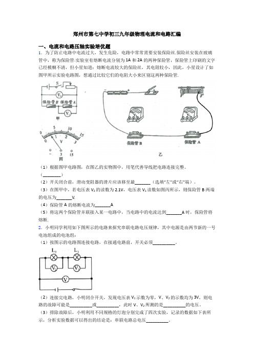 郑州市第七中学初三九年级物理电流和电路汇编