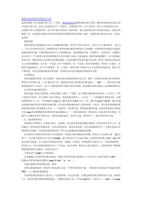 旋转式血流变仪的检定方法