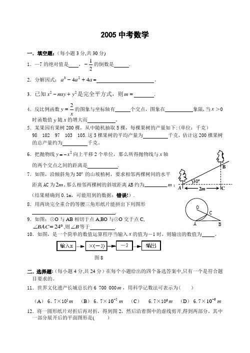 2005年河南省中考数学试题及答案