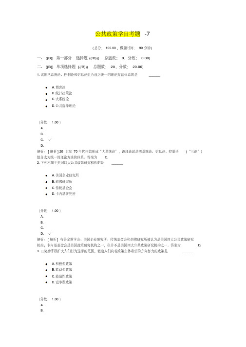 公共政策学自考题7