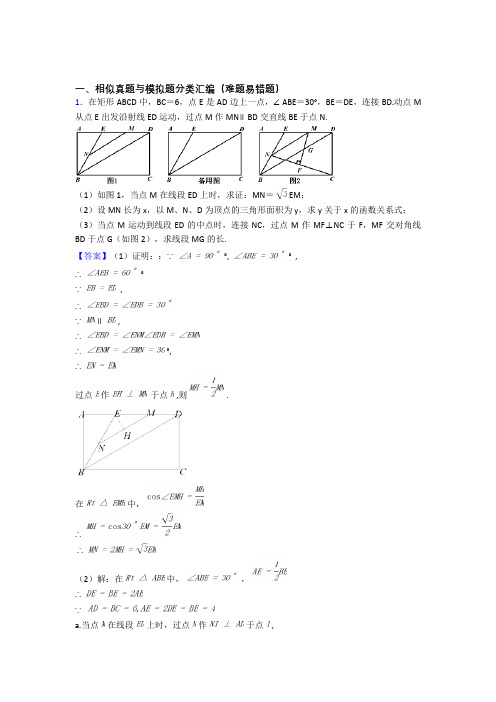 人教【数学】培优相似辅导专题训练及答案