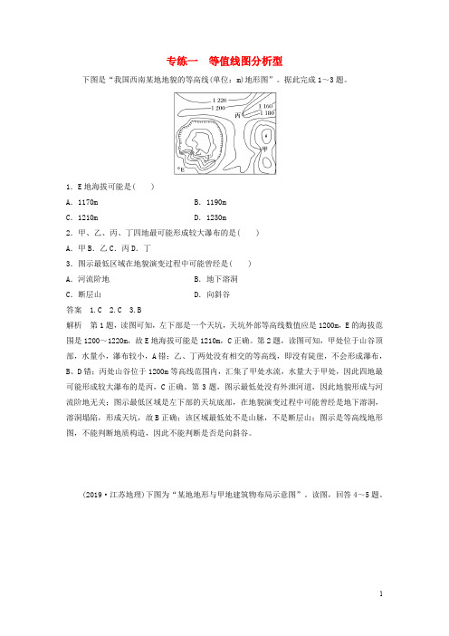 (全国版)2020版高考地理大二轮复习高考选择题专练一等值线图分析型