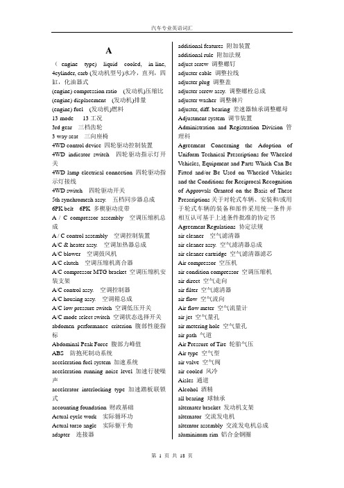 汽车专业英语词汇及重要名词解释