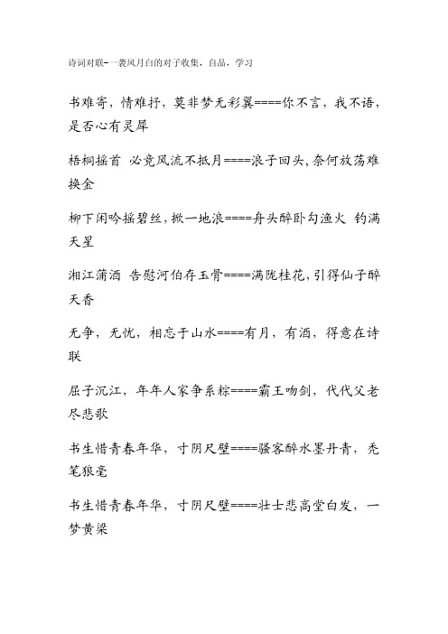 对联名字——精选推荐