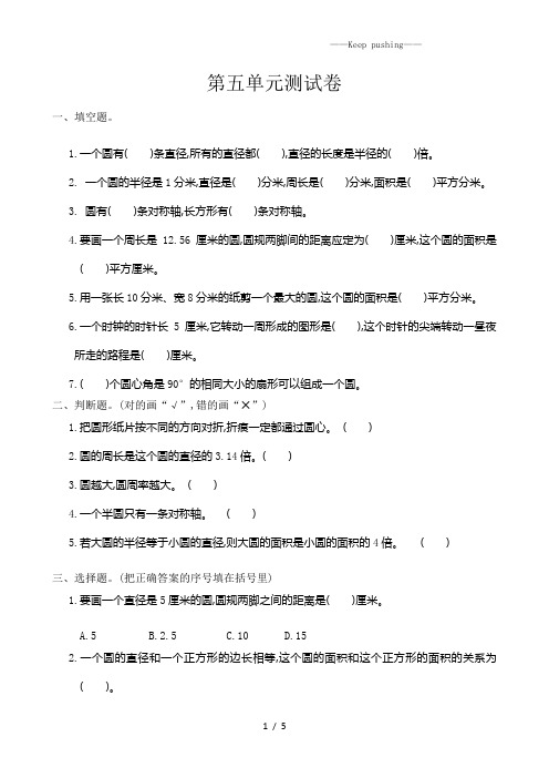 人教课标数学六年级上学期第5单元测试卷1