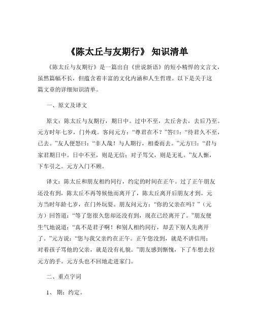 《陈太丘与友期行》 知识清单