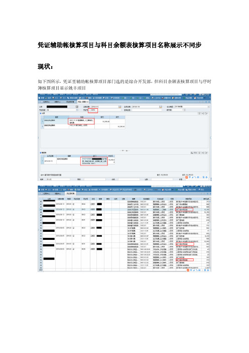 辅助帐核算项目显示与科目余额表核算项目显示不同步