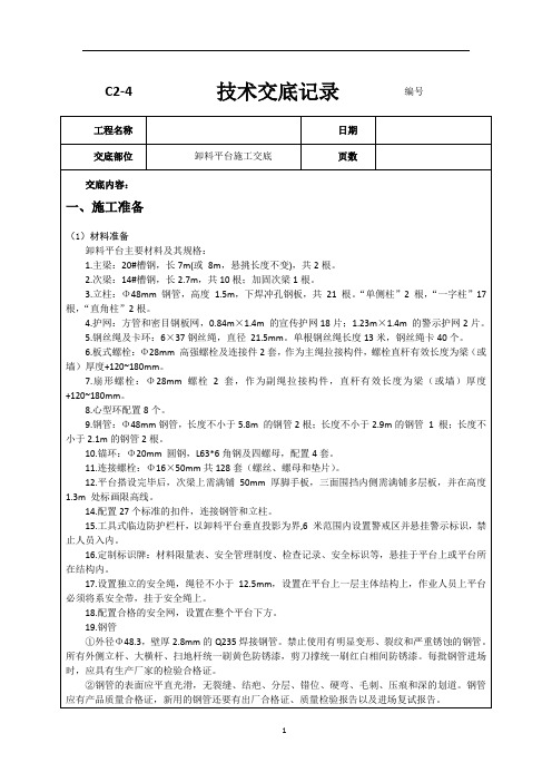 卸料平台技术交底记录