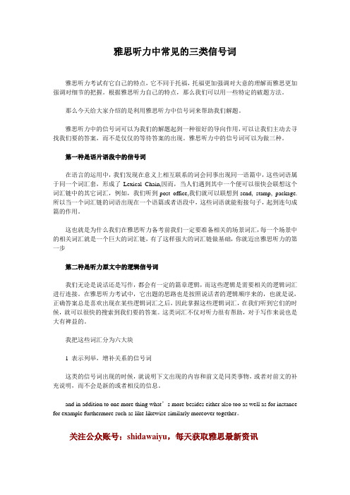 雅思听力中常见的三类信号词