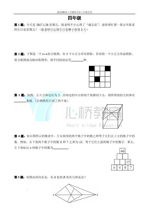 4,5,6,7年级奥数培优经典试题1(配详解)