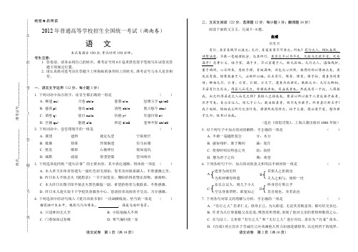 2012年高考语文湖南卷有答案