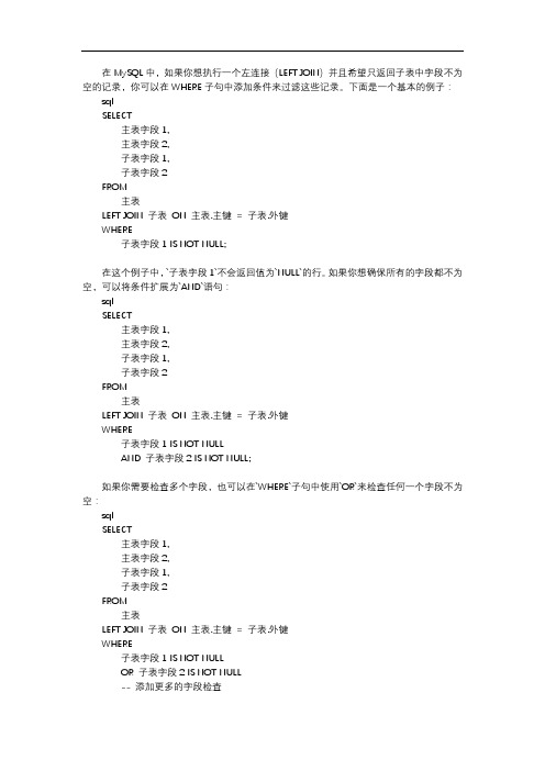 mybatiy 左连接子表字段不为空的查询条件