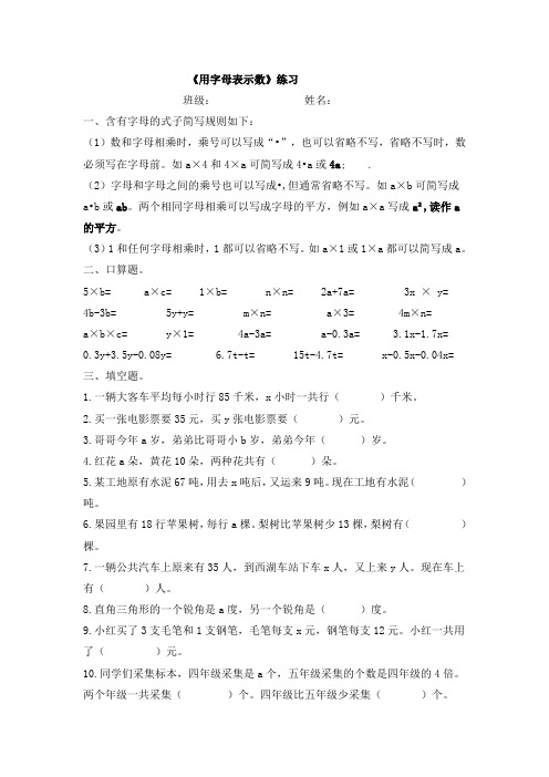 《用字母表示数》练习