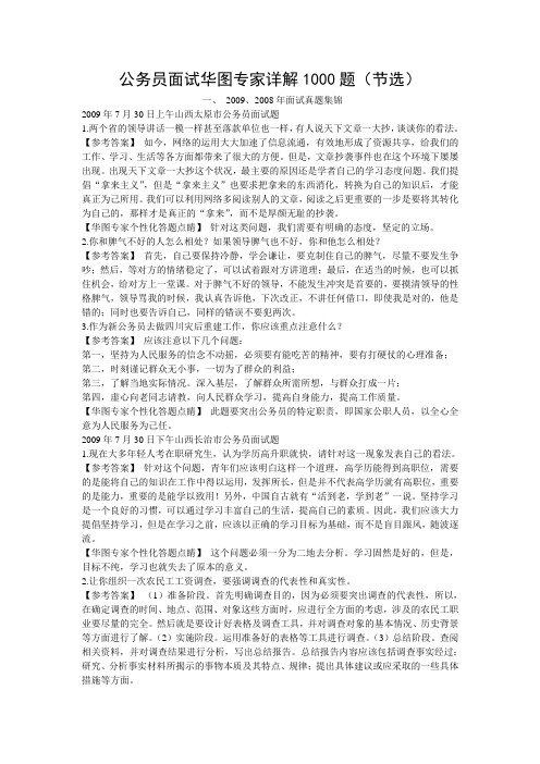 公务员面试华图专家详解1000题