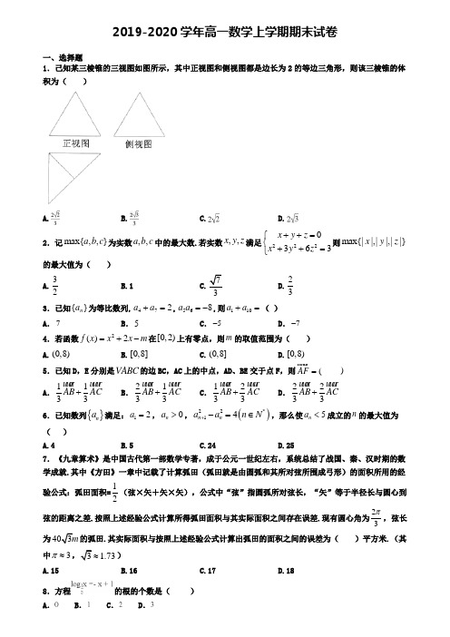 (9份试卷汇总)2019-2020学年惠州市名校数学高一(上)期末监测模拟试题