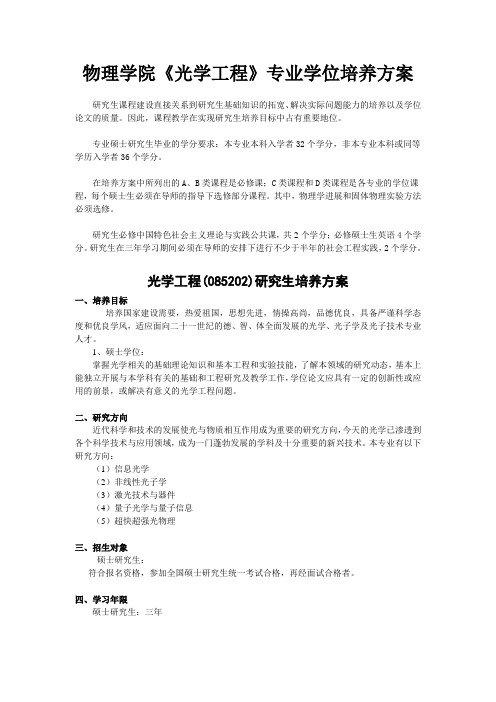 南京大学物理学院光学工程专业学位培养方案