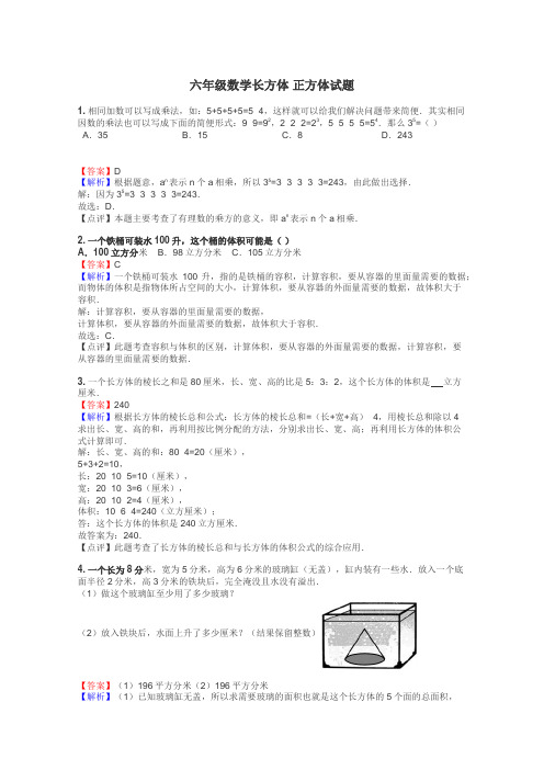 六年级数学长方体 正方体试题
