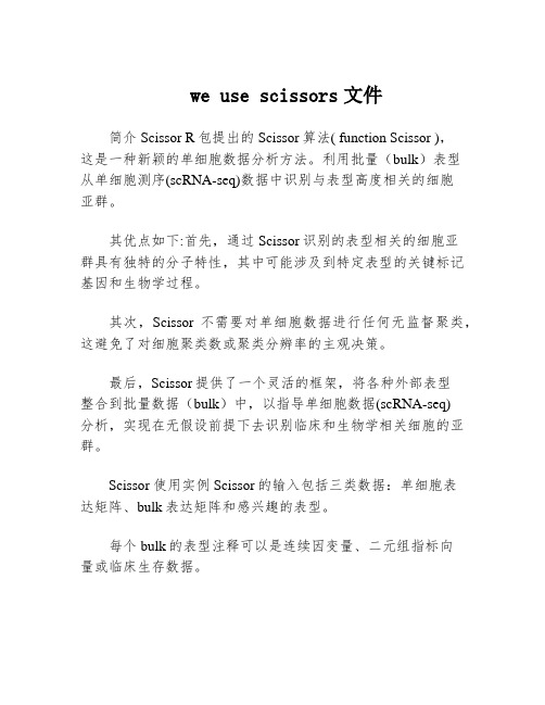 we use scissors文件