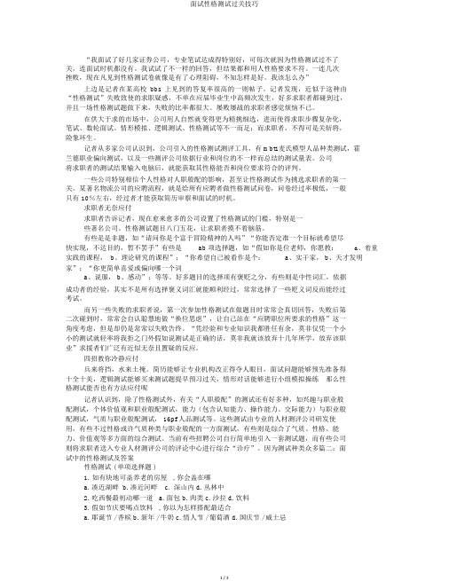 面试性格测试过关技巧