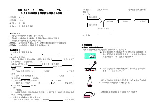 动物细胞培养和核移植技术导学案