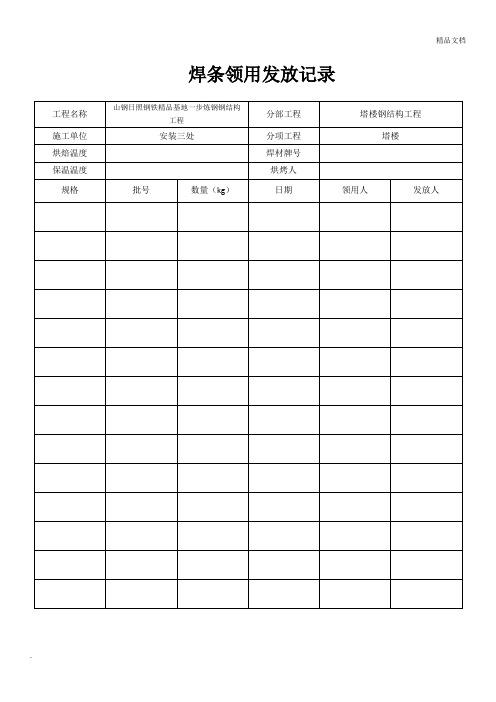 焊条发放领用记录