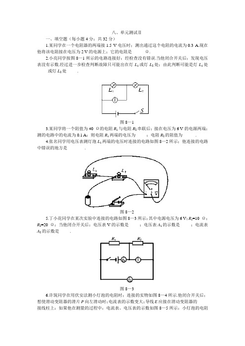 物理八年级下人教新课标第七章欧姆定律单元测试Ⅱ