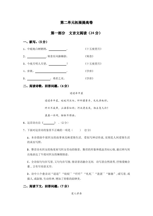 2020—2021学年部编版(五四学制)语文六年级下册第二单元拓展提高卷