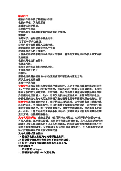 发电机励磁系统短路空载试验的目的